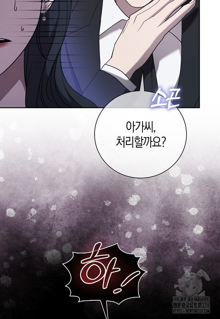 남주의 남자친구가 내게 집착한다 4화 77