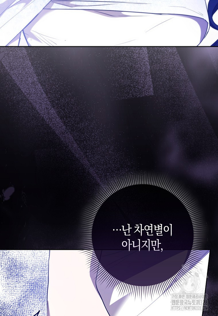 남주의 남자친구가 내게 집착한다 4화 81