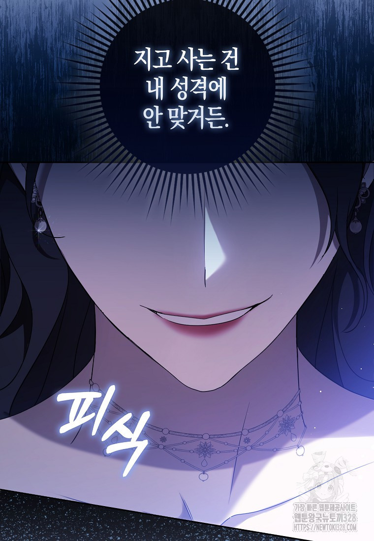 남주의 남자친구가 내게 집착한다 4화 83