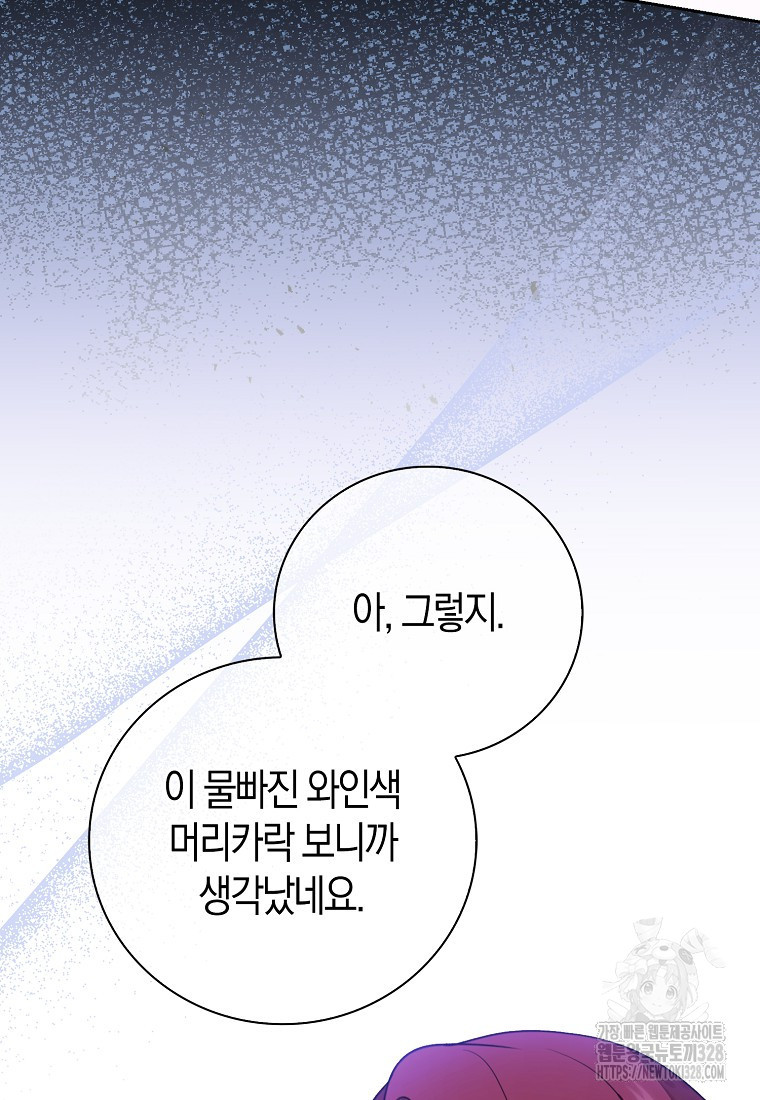 남주의 남자친구가 내게 집착한다 4화 84