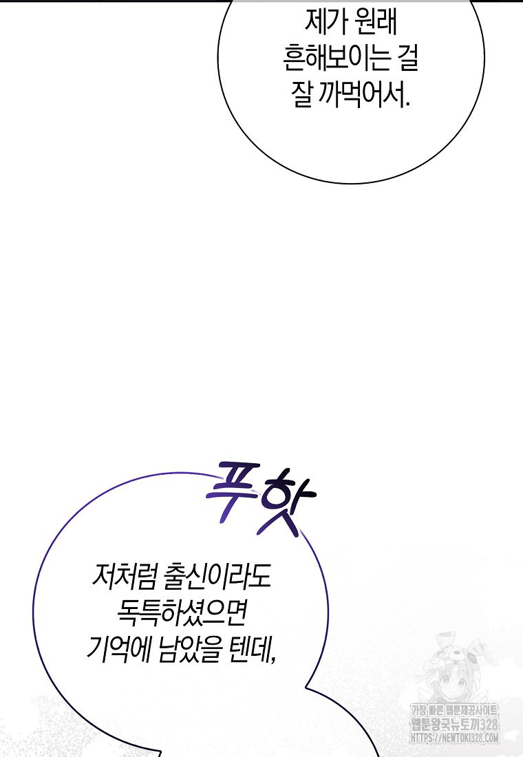 남주의 남자친구가 내게 집착한다 4화 86