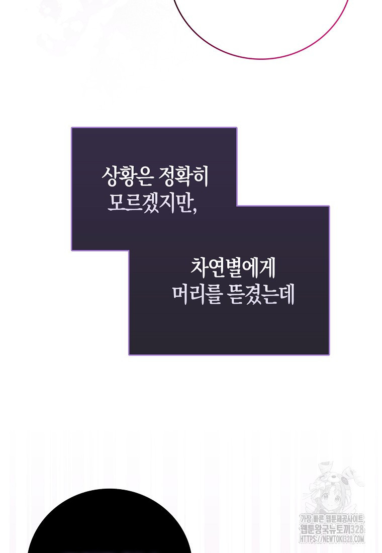 남주의 남자친구가 내게 집착한다 4화 88