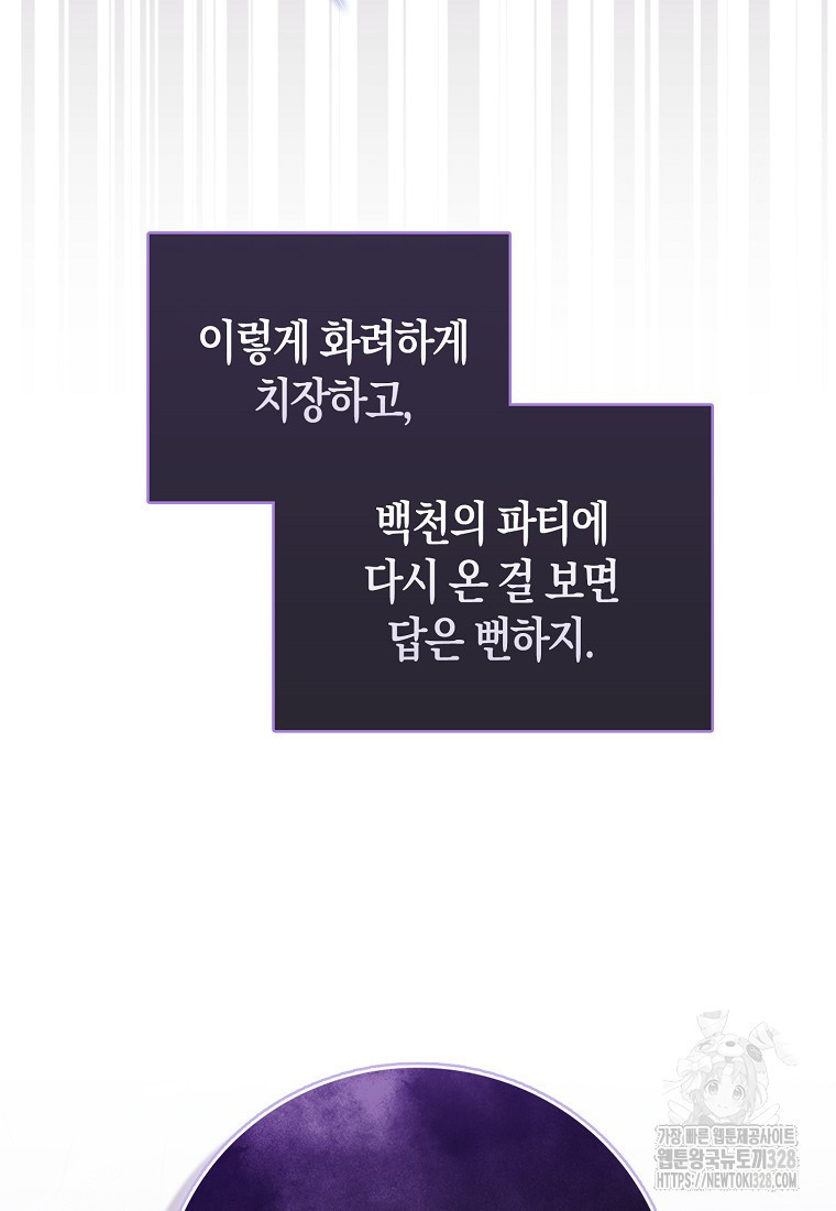 남주의 남자친구가 내게 집착한다 4화 90