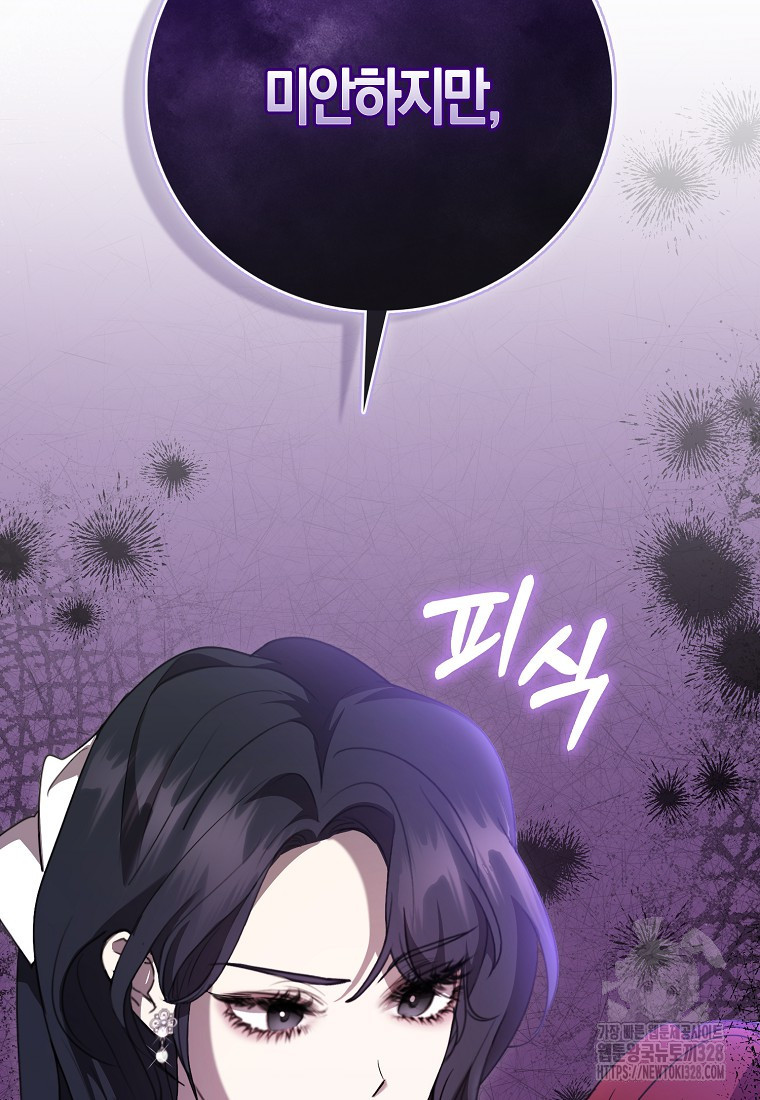 남주의 남자친구가 내게 집착한다 4화 91