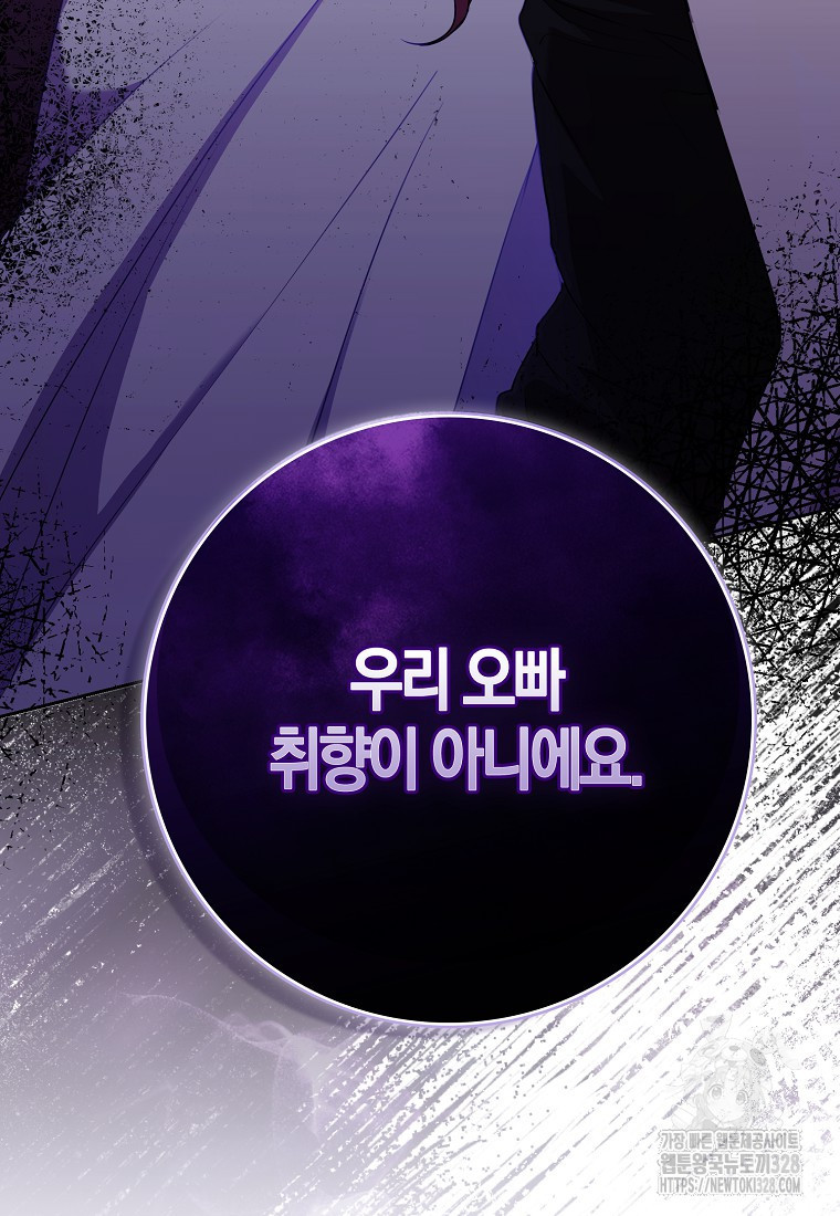 남주의 남자친구가 내게 집착한다 4화 93