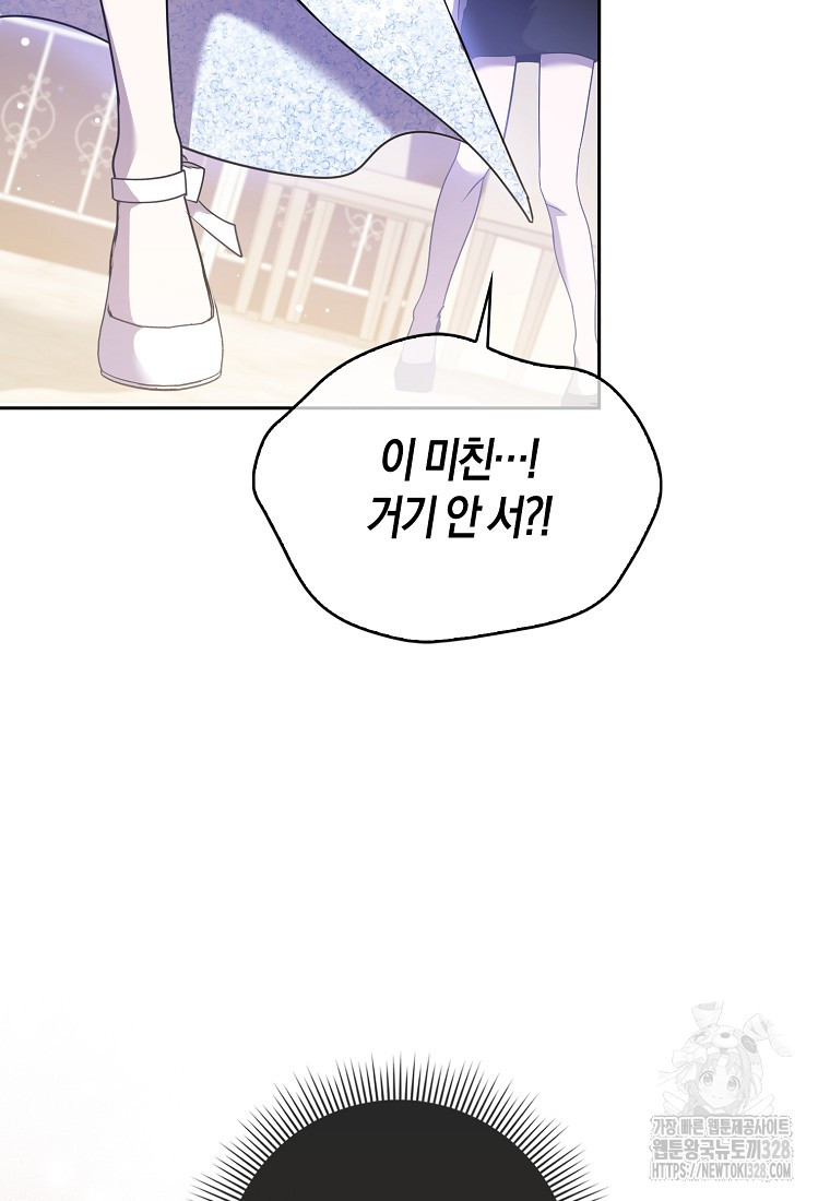 남주의 남자친구가 내게 집착한다 4화 97