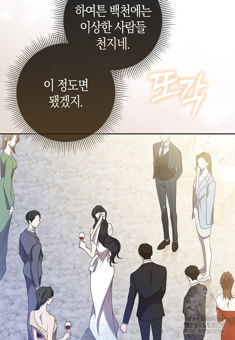 남주의 남자친구가 내게 집착한다 4화 98