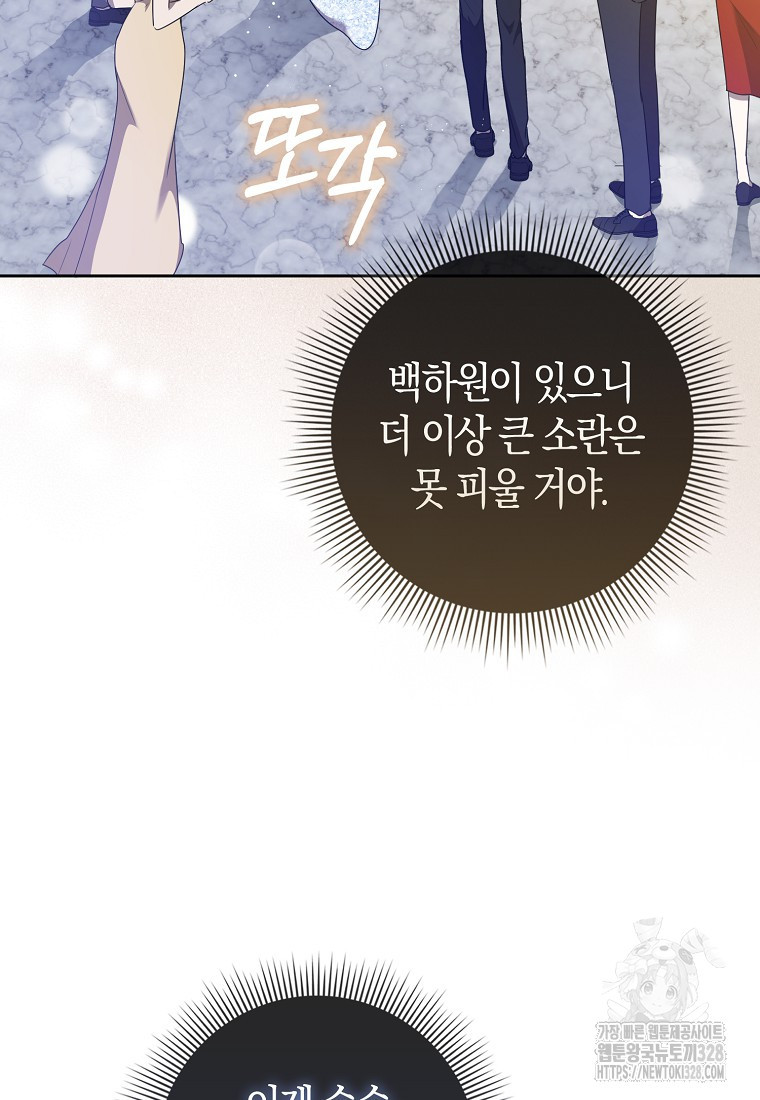 남주의 남자친구가 내게 집착한다 4화 99