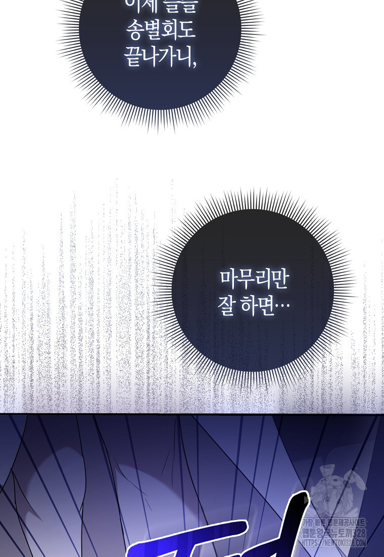 남주의 남자친구가 내게 집착한다 4화 100