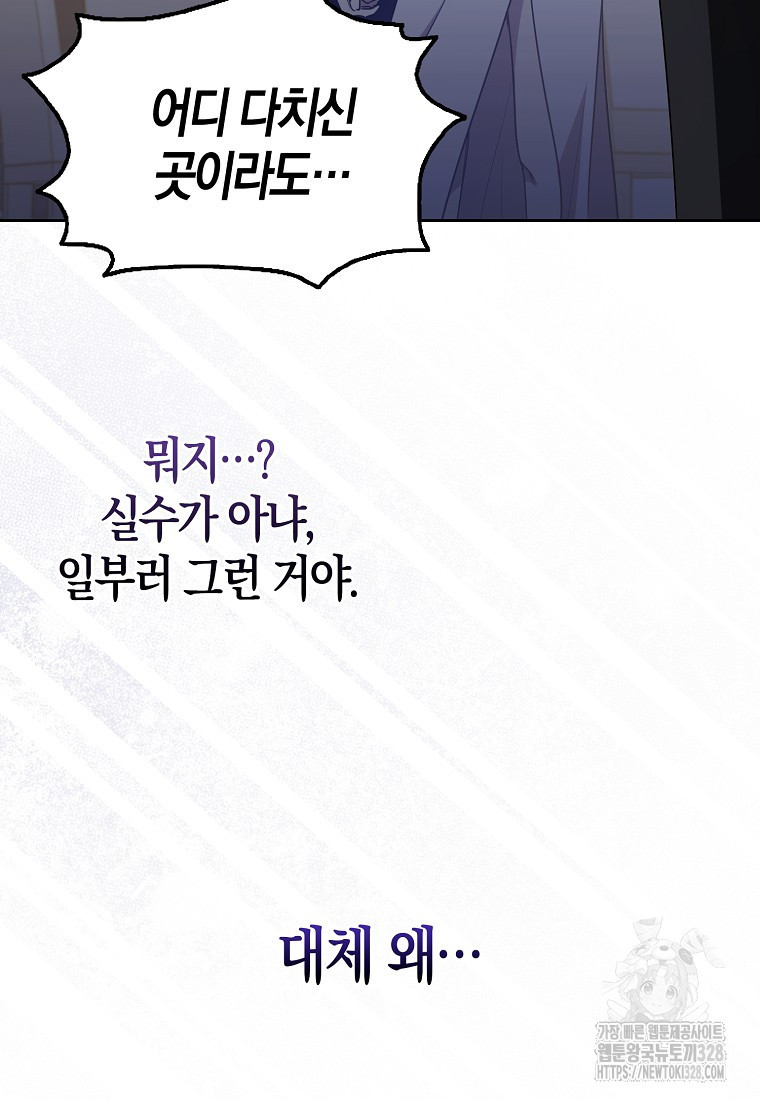 남주의 남자친구가 내게 집착한다 4화 108