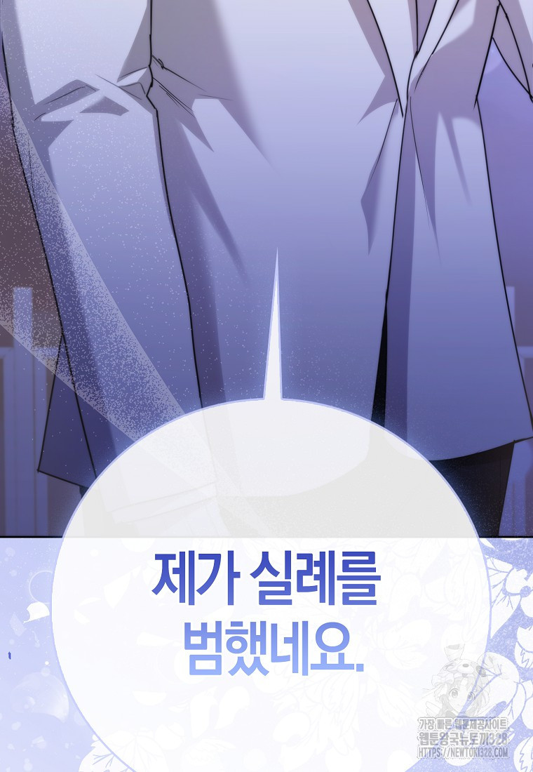 남주의 남자친구가 내게 집착한다 4화 112