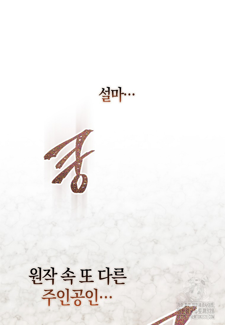 남주의 남자친구가 내게 집착한다 4화 116