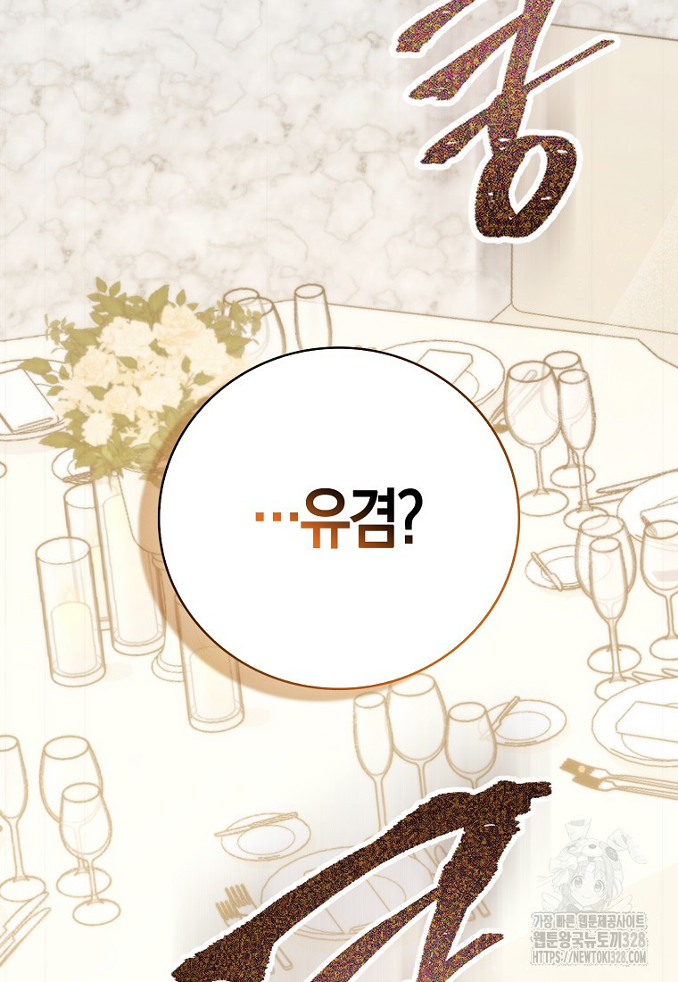 남주의 남자친구가 내게 집착한다 4화 117