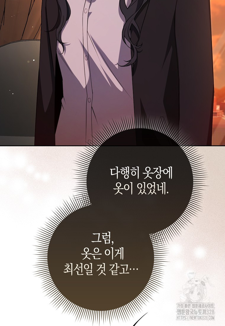 남주의 남자친구가 내게 집착한다 14화 3
