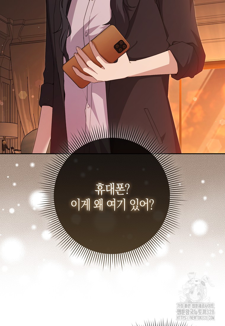 남주의 남자친구가 내게 집착한다 14화 6
