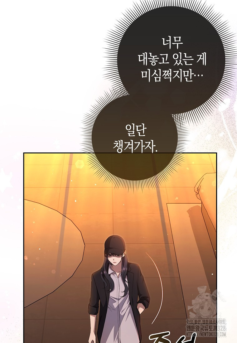 남주의 남자친구가 내게 집착한다 14화 7