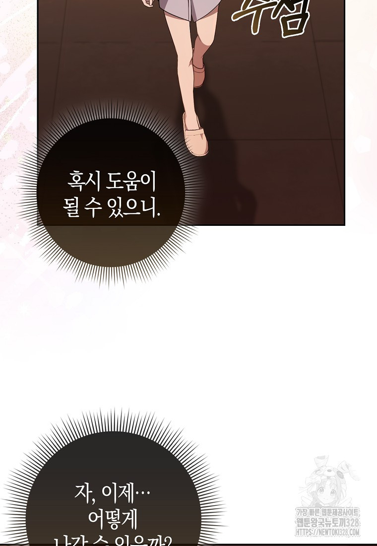 남주의 남자친구가 내게 집착한다 14화 8