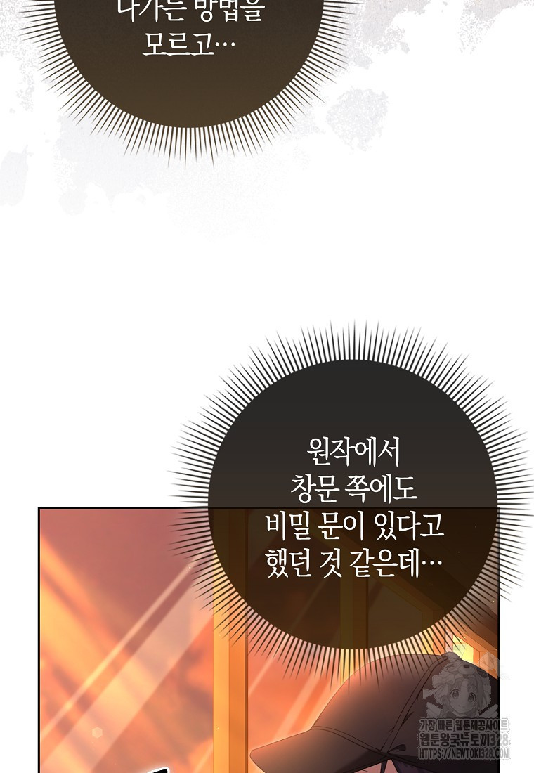 남주의 남자친구가 내게 집착한다 14화 11