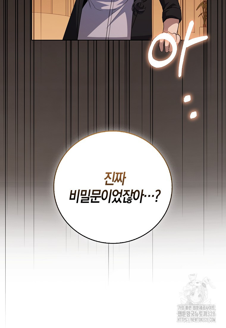 남주의 남자친구가 내게 집착한다 14화 18